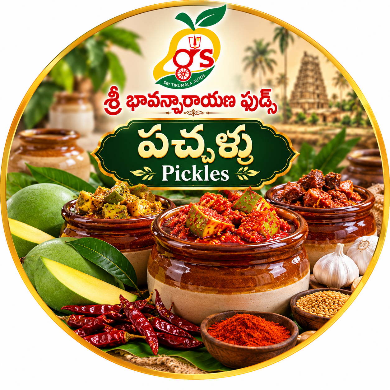 పచ్చళ్ళు